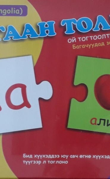 Монгол цагаан толгой puzzle