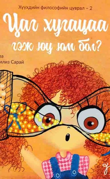 Цаг хугацаа гэж юу юм бол?