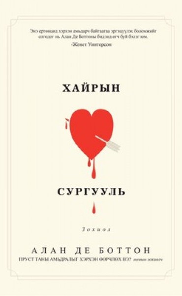 Хайрын сургууль