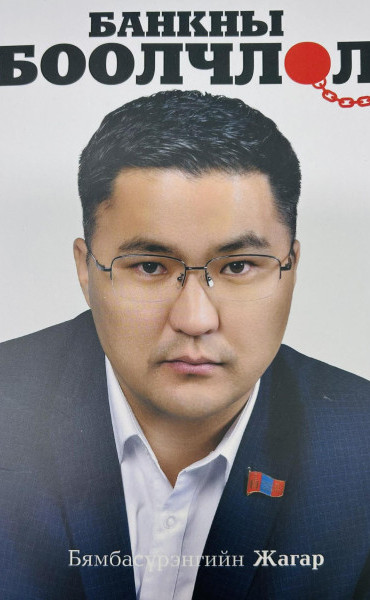 Банкны боолчлол