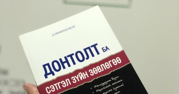 Ажлын донтолт гэж юу вэ?