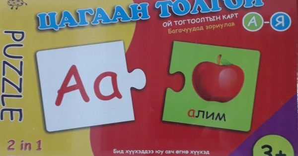 Монгол цагаан толгой puzzle