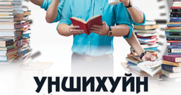 Уншихуйн гайхамшиг