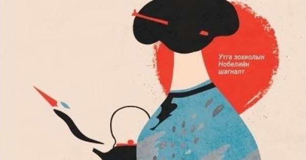 Мянган тогоруу