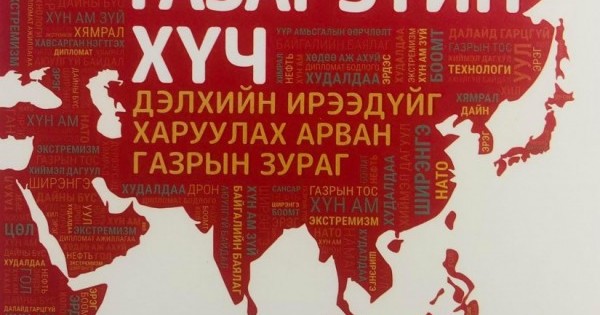 Газарзүйн хүч