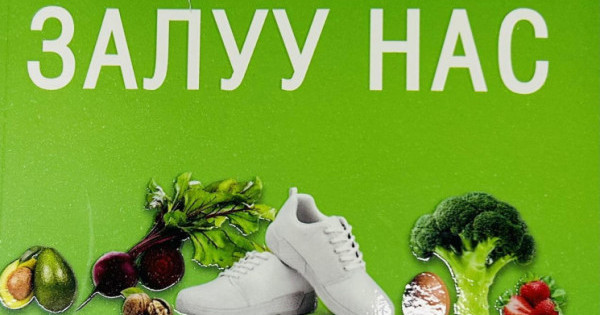 Мөнхийн залуу нас